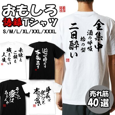 tシャツ ネタtシャツ tee おもしろtシャツ おもしろ雑貨 漢字 文字 メッセージtシャツ ネタtシャツ 文字tシャツ パロディTシャツ ふざけtシャツグッズ メンズ レディース 名言 格言 語録 パロディ プレゼント ギフト 名言 半袖 S M L XL ティーシャツ - Image 1