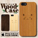 天然木製 彫刻 ウッドケース スマホケース iPhoneSE(第2世代) iPhone11ProMax iPhone11Pro iPhone11 iPhoneXS ハードケース アイフォン ケース アウトドア 海 アロハ ビーチ サマー ハワイ ハワイアン トロピカル ワイキキ ALOHA 猫 ネコ ねこ キャット アニマル