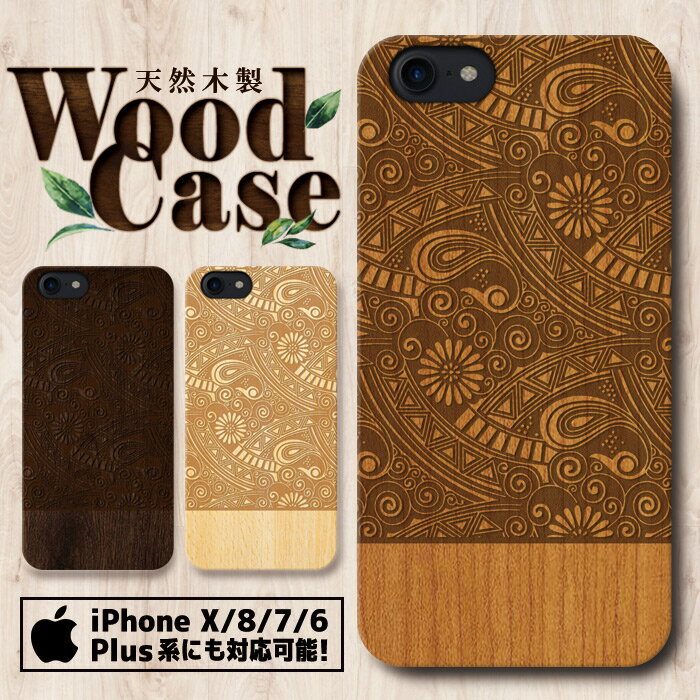天然木製 彫刻 ウッドケース スマホケース iPhoneSE(第2世代) iPhone11ProMax iPhone11Pro iPhone11 iPhoneXS ハードケース アイフォン ケース アウトドア 海 アロハ ビーチ サマー ハワイ ハワイアン トロピカル ワイキキ ハイビスカス 南国 ALOHA 沖縄 サーフ サーフィン