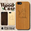 天然木製 彫刻 ウッドケース スマホケース iPhoneSE(第2世代) iPhone11ProMax iPhone11Pro iPhone11 iPhoneXS ハードケース アイフォン ケース アウトドア 海 アロハ ビーチ サマー ハワイ ハワイアン トロピカル ワイキキ ALOHA 猫 ネコ ねこ キャット アニマル