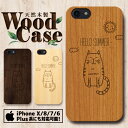 天然木製 彫刻 ウッドケース スマホケース iPhoneSE(第2世代) iPhone11ProMax iPhone11Pro iPhone11 iPhoneXS ハードケース アイフォン ケース アウトドア 海 アロハ ビーチ サマー ハワイ ハワイアン トロピカル ワイキキ ALOHA 猫 ネコ ねこ キャット アニマル