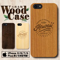 【名入れ】【天然木製】彫刻ウッドケーススマホケースiphoneケースiphone7ケースiphone8ケースiphoneXースハードケースアイフォンケース念日アウトドア誕生日父の日プレゼント和柄海アロハ