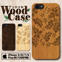 天然木製 彫刻 ウッドケース スマホケース iPhoneSE(第2世代) iPhone11ProMax iPhone11Pro iPhone11 iPhoneXS ハードケース アイフォン ケース アウトドア 海 アロハ ビーチ サマー ハワイ ハワイアン トロピカル ワイキキ ハイビスカス 南国 ALOHA 沖縄 サーフ サーフィン