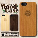 天然木製 彫刻 ウッドケース スマホケース iPhoneSE(第2世代) iPhone11ProMax iPhone11Pro iPhone11 iPhoneXS ハードケース アイフォン ケース アウトドア 海 アロハ ビーチ サマー ハワイ ハワイアン トロピカル ワイキキ ハイビスカス 南国 ALOHA 沖縄 サーフ サーフィン