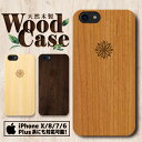 天然木製 彫刻 ウッドケース スマホケース iPhoneSE(第2世代) iPhone11ProMax iPhone11Pro iPhone11 iPhoneXS ハードケース アイフォン ケース アウトドア 海 アロハ ビーチ サマー ハワイ ハワイアン トロピカル ワイキキ ハイビスカス 南国 ALOHA 沖縄 サーフ サーフィン