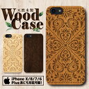 天然木製 彫刻 ウッドケース スマホケース iPhoneSE(第2世代) iPhone11ProMax iPhone11Pro iPhone11 iPhoneXS ハードケース アイフォン ケース アウトドア 海 アロハ ビーチ サマー ハワイ ハワイアン トロピカル ワイキキ ハイビスカス 南国 ALOHA 沖縄 サーフ サーフィン