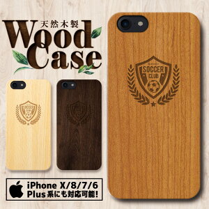 天然木製 彫刻 ウッドケース スマホケース iPhoneSE(第2世代) iPhone11ProMax iPhone11Pro iPhone11 iPhoneXS ハードケース アイフォン ケース 念日 アウトドア 誕生日 父の日 プレゼント サッカー サッカーボール 日本代表 部活 レトロ アウトドア ビーチ サマー