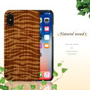 天然ウッド素材 iPhone8ケース iPhone7ケース iPhone6ケース ハードケース アイホン ケース 大人 高級 アウトドア スポーツ 木目 木材 木製 ビンテージ お洒落 天然木 おしゃれ カバー 北欧 海 夏 アロハ サーフ トロピカル 日本 和 彫刻 アニマル柄 ゼブラ 虎 柄