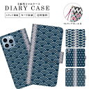 送料無料 手帳型 スマホケース 携帯ケース 携帯カバー iPhoneケース iphone15 iphone15pro iphone15mini iPhone14 iphone13 iPhoneSE iPhone12pro iPhoneSE2 和柄 日本 ジャパン 墨 筆 浴衣 花 レトロ