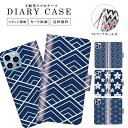 送料無料 手帳型 スマホケース 携帯ケース 携帯カバー iPhoneケース iphone15 iphone15pro iphone15mini iPhone14 iphone13 iPhoneSE iPhone12pro iPhoneSE2 和柄 日本 ジャパン 墨 筆 浴衣 花 レトロ
