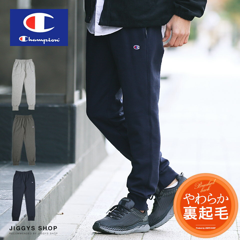 ◆Champion(チャンピオン) スウェットジョガーパンツ◆ジョガーパンツ メンズ スウェットパンツ リブ パンツ きれいめ ボトムス メンズファッション 冬 冬服 冬物 防寒 裏起毛 ブラック グレー