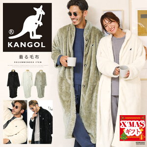 【送料無料】◆KANGOL(カンゴール) 着る毛布◆コート アウター 毛布 ルームウエア ロングカーディガン ボア メンズ ブランド おしゃれ 男女兼用 レディース カップル ペア ルームウエア かわいい 無地 プレゼント ギフト 男性 彼氏 父 誕生日