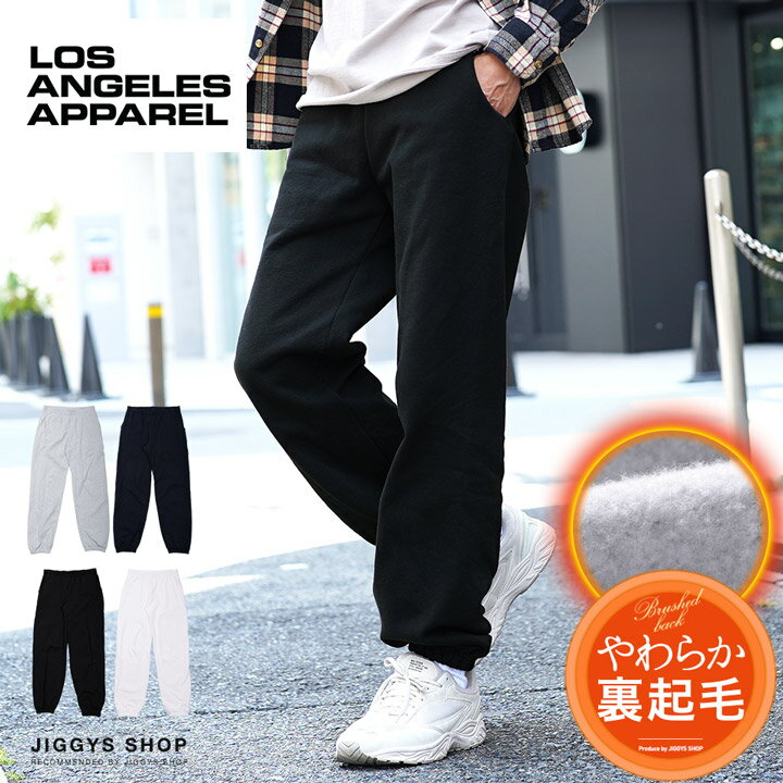 ◆Los Angeles Apparel(ロサンゼルスアパレル) ヘビーフリース スウェットパンツ◆ジョガーパンツ メンズ 厚手 おしゃれ スウェット 下 ダンス パンツ ボトムス メンズファッション ブランド ロスアパ 裏起毛 秋 秋服 秋物 冬 冬服 冬物