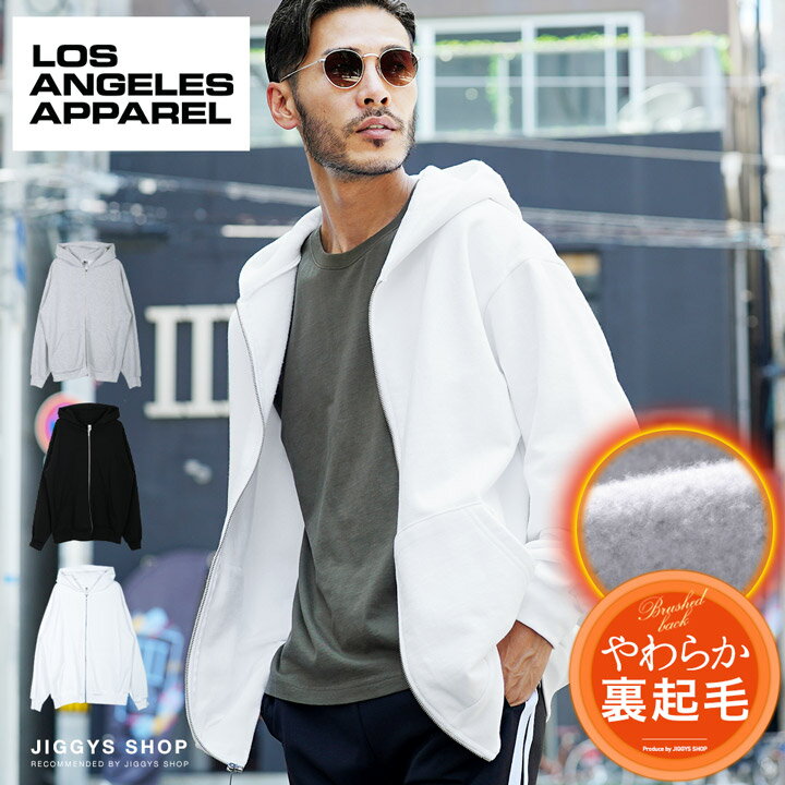 【送料無料】◆Los Angeles Apparel(ロサンゼルスアパレル) ヘビーフリース ジップアップパーカー◆スウェット フーディー パーカー メンズ 厚手 パーカ おしゃれ ブランド ジップパーカー ジップ トップス 裏起毛 秋 秋服 秋物 冬 冬服 冬物