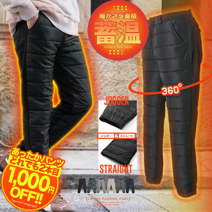 【送料無料】暖パン 裏起毛 エコ ダ