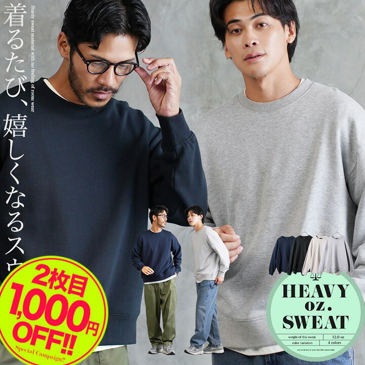 【2点目1,000円OFFクーポン】スウェット トレーナー メンズ 厚手 13オンス 無地◆ヘビーオンス裏毛トレーナー◆ヘビーウェイト プルオーバー クルーネック 丈夫 コットン 綿100% 無地 おしゃれ ゆったり 丸首 クルーネック 長袖 秋服 秋 冬服 冬 春服 春