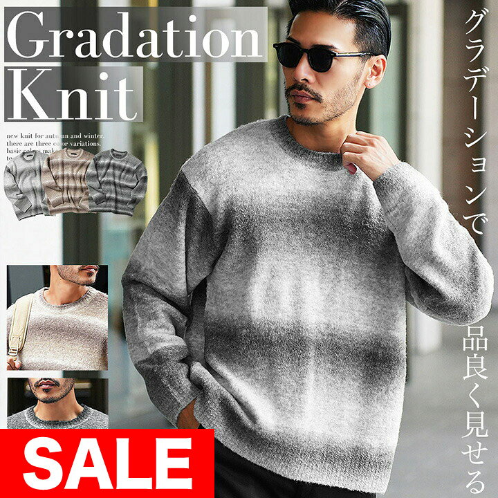 【SALE】ニット セーター メンズ グラデーション ボーダー◆グラデーションボーダーニットセーター◆あったか 柔らか ニット セーター メンズ メンズニット メンズセーター ニットセーター レディース 冬 冬服 秋 秋服 クルーネック ブラウン