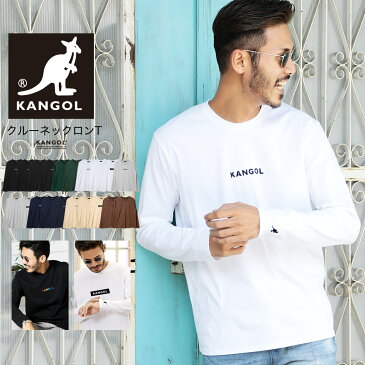 【送料無料】カンゴール ロンT メンズ ブランド◆KANGOL クルーネックロンT◆長袖Tシャツ クルーネック ロングtシャツ 春服 秋服 無地 カットソー 長袖 おしゃれ ティーシャツ サーフ系 ペアルック 白 黒