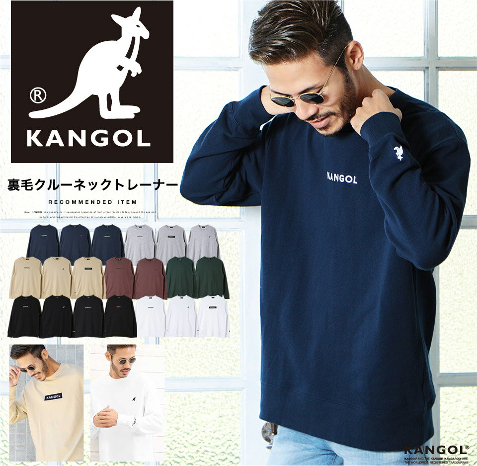 送料無料 Kangol カンゴール 裏毛クルーネックトレーナー トレーナー メンズ クルーネック ブランド 長袖 ロゴ スウェット スエット おしゃれ メンズファッション ペアルック 服 春服 秋服 冬服 白 黒 秋冬 裏毛のおすすめ キテミヨ Kitemiyo