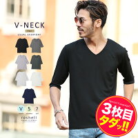 【タダ割】◆roshell(ロシェル) Vネック無地5分袖Tシャツ◆カットソー Men’s T-SHIRTS Tシャツ 春服 夏服 秋服 メンズ 半そで 無地 5分袖 五分袖 7分袖 七分袖 半袖Tシャツ お兄系 メンズファッション