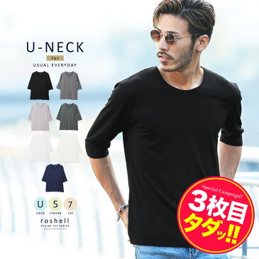 【タダ割】【送料無料】◆roshell(ロシェル) Uネック無地5分袖Tシャツ◆Men's 5分袖 Tシャツ メンズ 無地 Tシャツ 五分袖 7分袖 半袖 春服 夏服 秋服 半袖Tシャツ メンズファッション お兄系 お兄