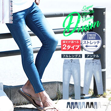 【送料無料】スーパーストレッチスキニーデニム&アンクルパンツ/S〜XLサイズ スキニー ジーンズ パンツ メンズ 9分丈 アンクル ボトムス 秋服 冬服 春服 夏服
