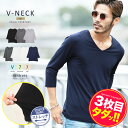 【タダ割】 ストレッチVネック無地7分袖Tシャツ 七分袖 Tシャツ メンズ ストレッチ ストレスフリー カットソー 無地 5分袖 五分袖 7分袖 春服 秋服 夏服 メンズファッション