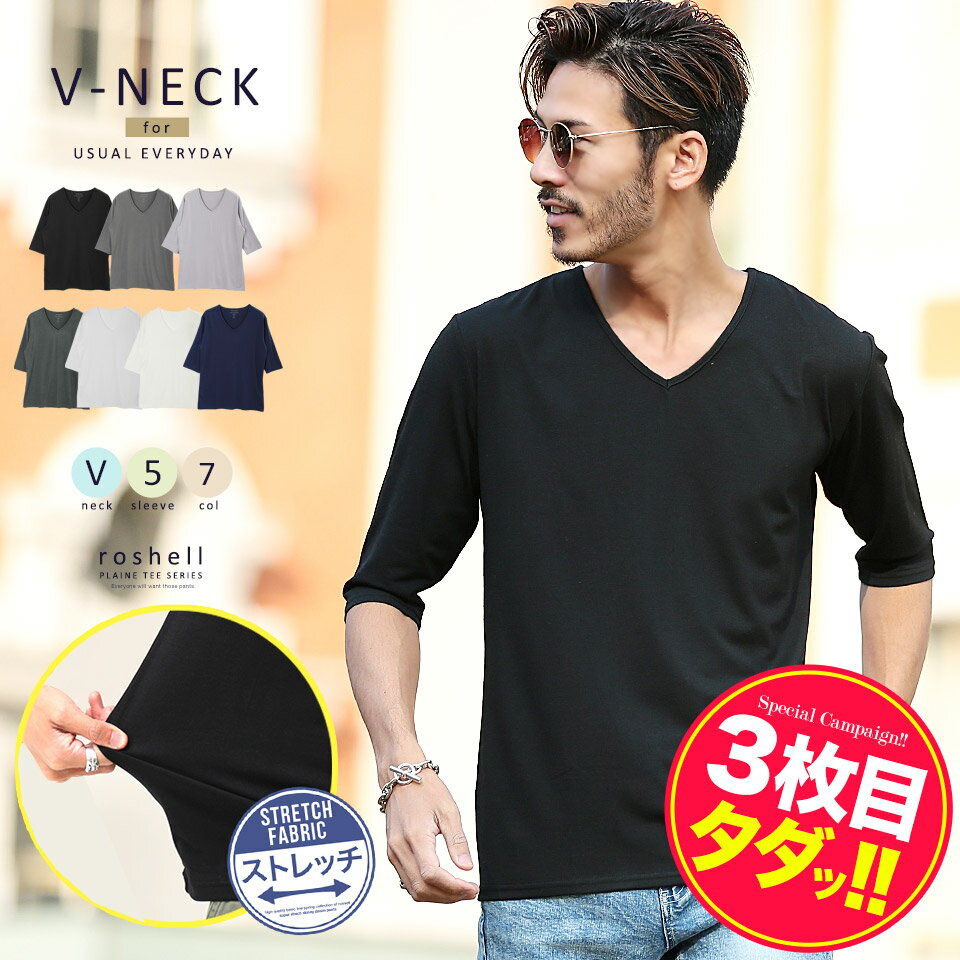 【タダ割】◆ストレッチVネック無地5分袖Tシャツ◆ ストレッチ ストレスフリーカットソー Men's T-SHIRTS Tシャツ 春服…