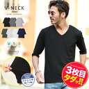 【タダ割】◆ストレッチVネック無地5分袖Tシャツ◆ ストレッチ ストレスフリーカットソー Men 039 s T-SHIRTS Tシャツ 春服 夏服 秋服 メンズ 半そで 無地 5分袖 五分袖 7分袖 七分袖 半袖Tシャツ お兄系 メンズファッション