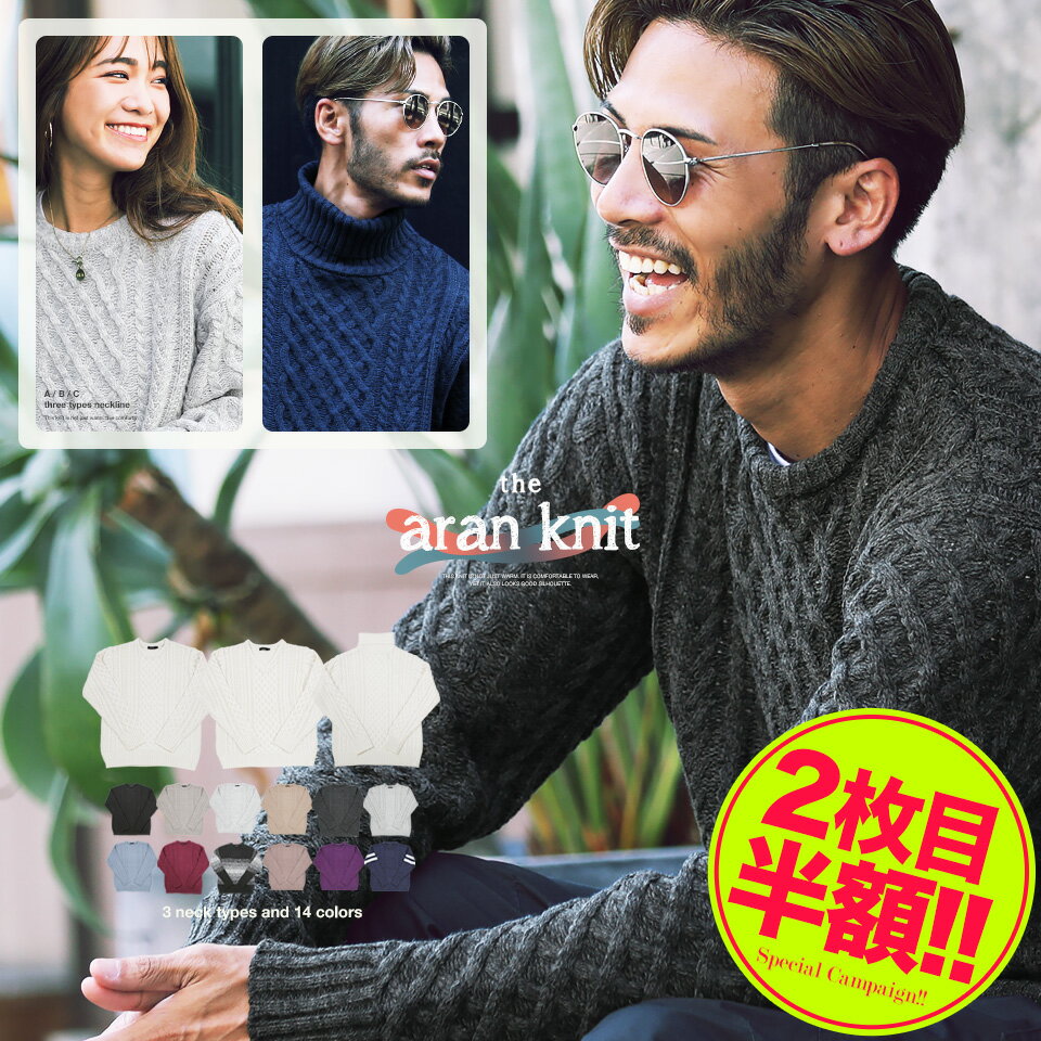 【2枚目半額クーポン】 ケーブルニット ニット セーター メンズ◆マルチネックフィッシャーマンニット◆メンズニット メンズセーター Vネック クルーネック タートルネック 服 秋服 冬服 厚手 冬 ボーダー レディース ペア【送料無料】