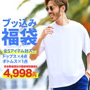 【送料無料】【クーポン対象外】◆夏服5点セット ぶっこみ福袋