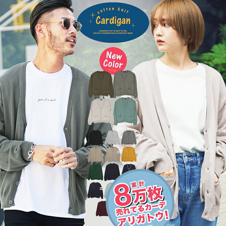 カーディガン メンズ◆コットンカラーニットカーディガン◆cardigan ニットカーディガン コットンカーデ 服 秋服 春 薄手 無地 ライン 長袖 コットン 綿 オーガニック 黒 職場 オフィス ビジネス カジュアル 学生 冷房対策 Sサイズ〜XLサイズ