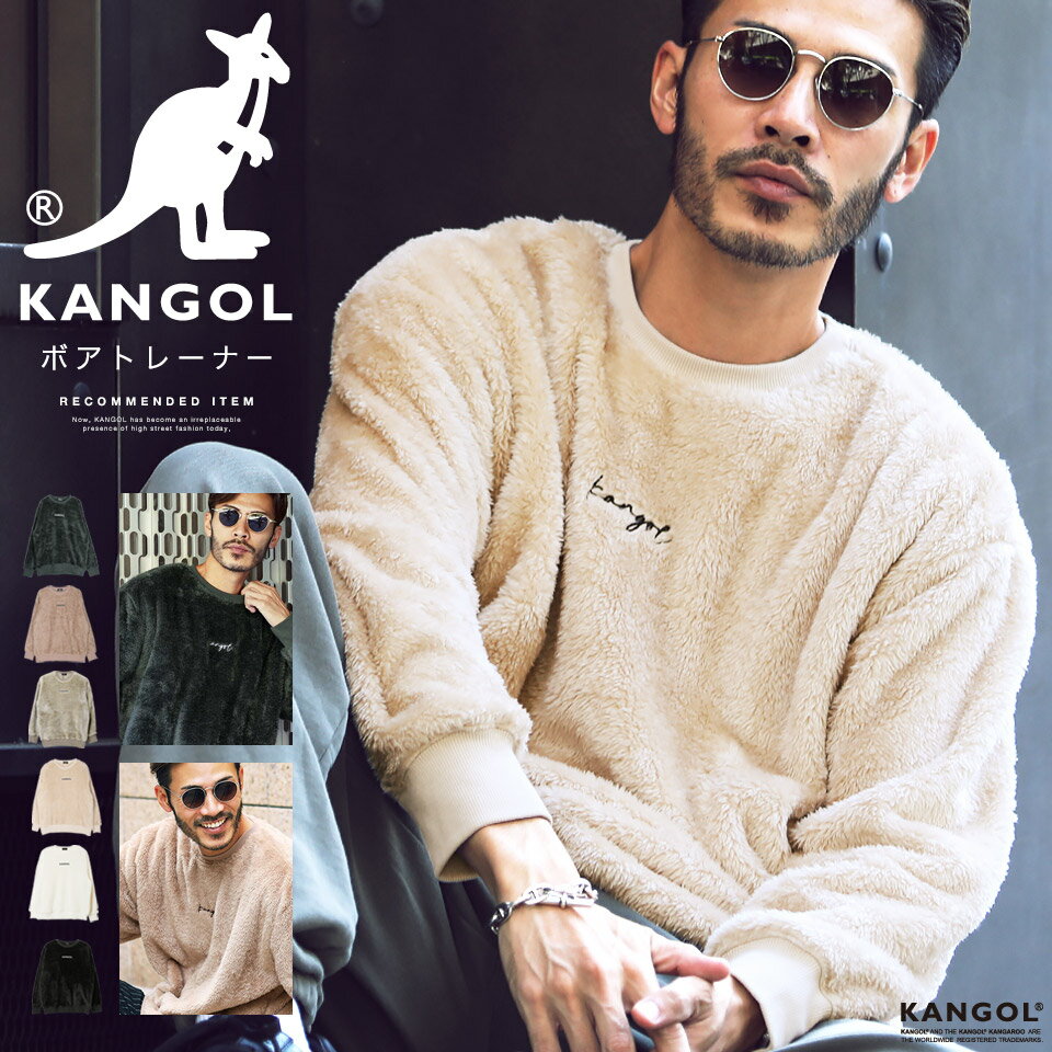 【送料無料】カンゴール ボア トレーナー メンズ◆KANGOL ボアクルーネックトレーナー◆裏起毛 ブランド トレーナー おしゃれ シャギー フリース トップス 韓国 ファッション ペアルック 服 秋服 秋 冬服 冬 黒 白 ブラウン ベージュ