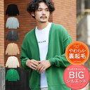 ◆裏起毛 綿タッチBIGカーデ◆カーディガン メンズ cardigan オフィス ビジネス 制服 スクール トップス メンズファッション ブラック チャコール ベージュ グレージュ グリーン ライトアウター スウェット ビッグシルエット オーバーサイズ 秋 秋服 秋物 冬 冬服 冬物 その1