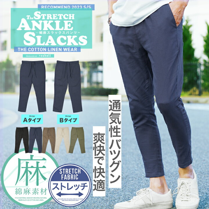 楽天JIGGYS SHOPアンクルパンツ メンズ◆綿麻ストレッチイージーアンクルスラックス◆リネン パンツ 麻パンツ 9分丈 スキニー 黒 パンツ メンズ スキニーパンツ テーパードパンツ スリム スラックス ストレッチ 春服 秋服 夏服 春 夏 セットアップ ギフト プレゼント