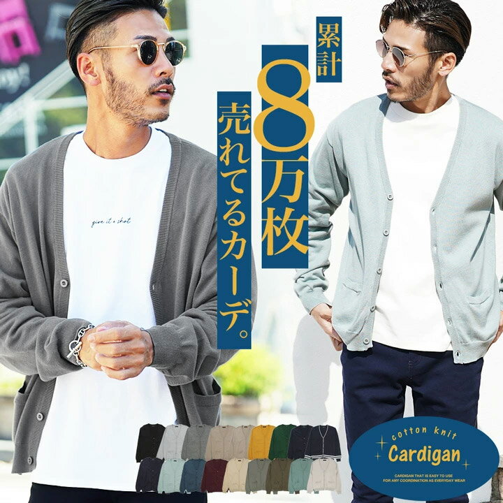 カーディガン メンズ◆コットンカラーニットカーディガン◆cardigan ニットカーディガン コットンカーデ 服 春服 秋服 春 秋 薄手 無地 ライン 長袖 コットン 綿 オーガニック 黒 職場 オフィス ビジネス カジュアル 学生 冷房対策 Sサイズ〜XLサイズ