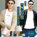 カーディガン メンズ◆コットンカラーニットカーディガン◆cardigan ニットカーディガン コットンカーデ 服 春服 秋服 春 秋 薄手 無地 ライン 長袖 コットン 綿 オーガニック 黒 職場 オフィス ビジネス カジュアル 学生 冷房対策 Sサイズ～XLサイズ