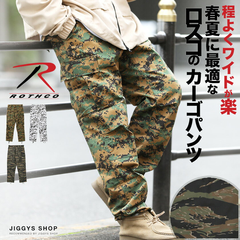 【送料無料】【クーポン対象外】◆Rothco(ロスコ) Digital Camo Tactical BDU Pants◆カーゴパンツ メンズ ミリタリー ワークパンツ ワイドパンツ おしゃれ ボトムス メンズファッション 春 春服 春物 柄 迷彩 カモ グリーン ベージュ ネイビー ブラック