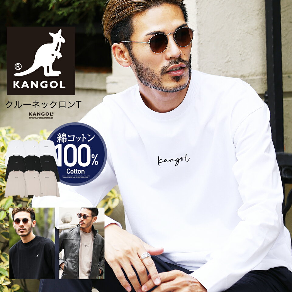 カンゴール ロンT メンズ ブランド KANGOL クルーネックロンT 長袖Tシャツ クルーネック ロングtシャツ 春服 秋服 無地 カットソー 長袖 おしゃれ ワンポイント ティーシャツ サーフ系 ペアル…