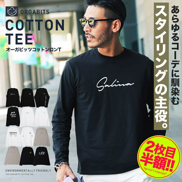 【2枚目半額クーポン】 ロンT メンズ 長袖Tシャツ◆オーガビッツ コットン マルチプリントロンT◆Tシャツ 長袖 カットソー ロンティー ブランド おしゃれ 20代 30代 40代 クルーネック ワンポイント 服 秋服 秋 冬服 冬 春服 春 黒 白 ベージュ【メール便送料無料】