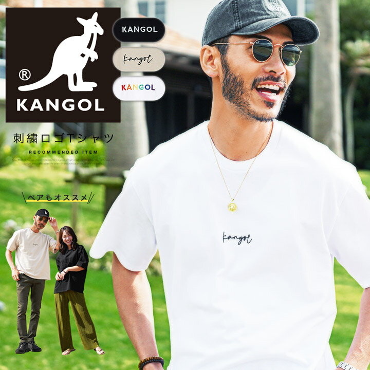 ◆KANGOL(カンゴール) ブランド別注刺繍ロゴTシャツ◆Tシャツ クルーネック 夏服 メンズ ブランド 半袖 無地 カットソー 半袖Tシャツ おしゃれ ワンポイント ティーシャツ サーフ系 メンズファッション ペア カップル ペアルック お揃い 白 黒 夏服