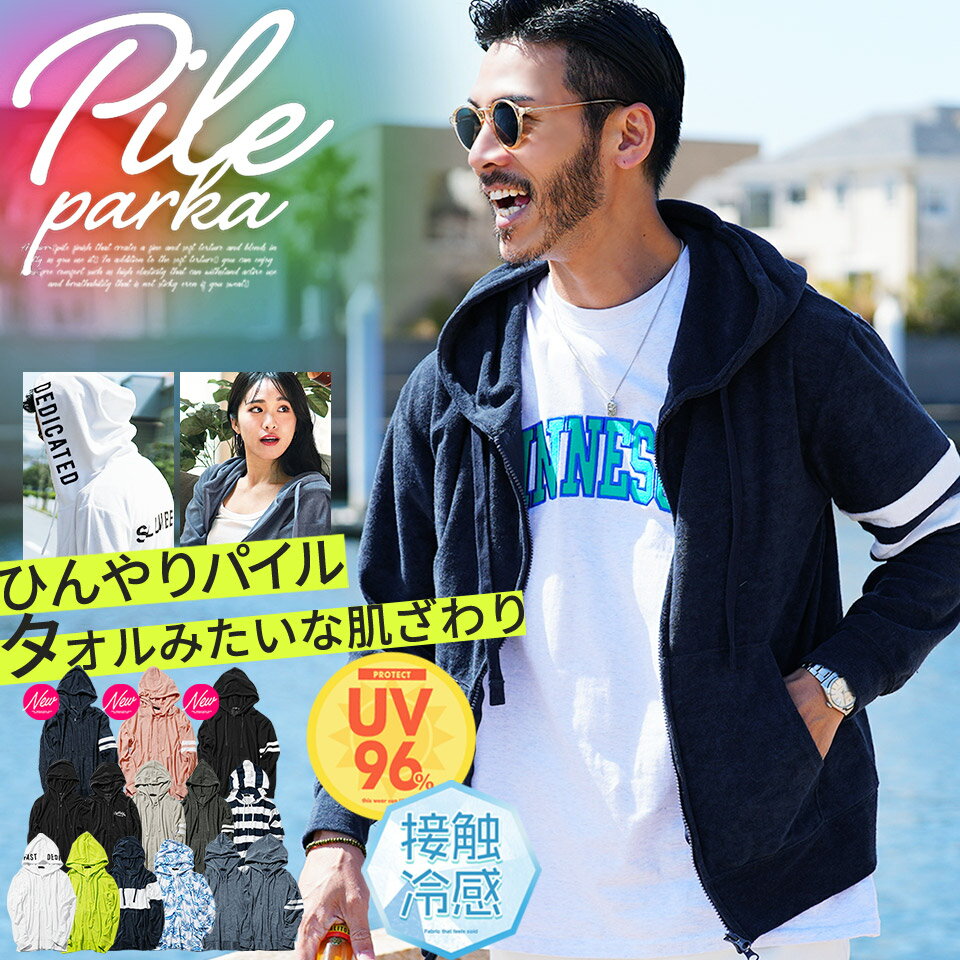 【SALE】パイル パーカー メンズ セットアップ にも◆パイルパーカー(旧モデル)◆薄手 パーカ サマー パイル地 生地 ルームウェア 夏 海 長袖 ジップ ...