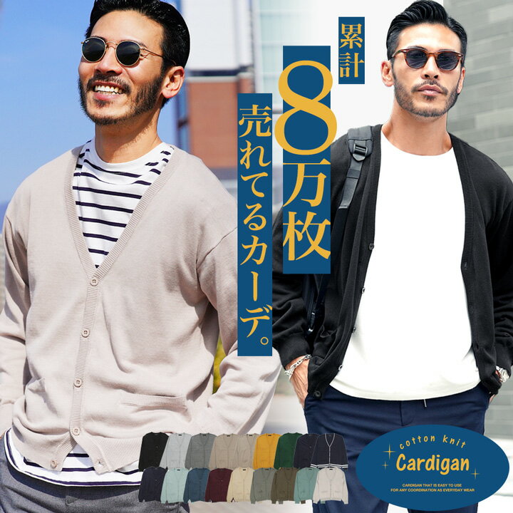 カーディガン メンズ◆コットンカラーニットカーディガン◆cardigan ニットカーディガン コットンカーデ 服 春服 秋服 春 秋 薄手 無地 ライン 長袖 コットン 綿 オーガニック 黒 職場 オフィス ビジネス カジュアル 学生 冷房対策 Sサイズ～XLサイズ