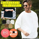 ◆レイヤードTシャツセット◆Tシャツ メンズ おしゃれ ティーシャツ ビッグシルエット ゆったり 半袖 カットソー トッ…