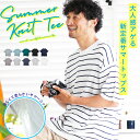 【マラソンセール中】半袖 サマーニット メンズ ビッグシルエット◆ドライタッチサマーニット◆薄手 Tシャツ 無地 ゆったり 柄 ブランド カラー ニット ペアル...