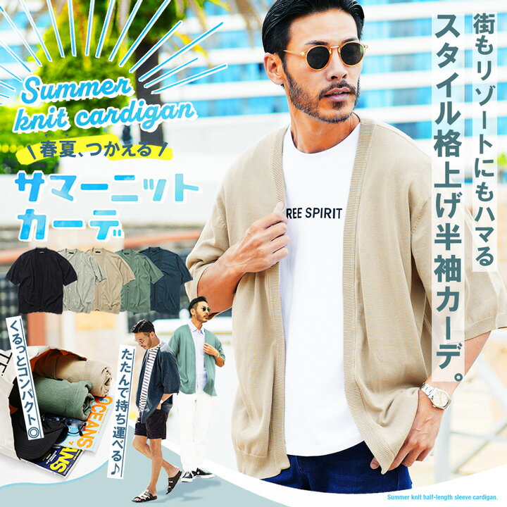 【マラソンSALE開催中】◆サマー5分袖カーディガン◆サマー カーディガン メンズ ニットカーディガン cardigan オフィス トップス メンズファッション ゆったり 半袖 5分袖 ブラック グレー ブルー インディゴ 春 春服 春物 夏 夏服 夏物のサムネイル