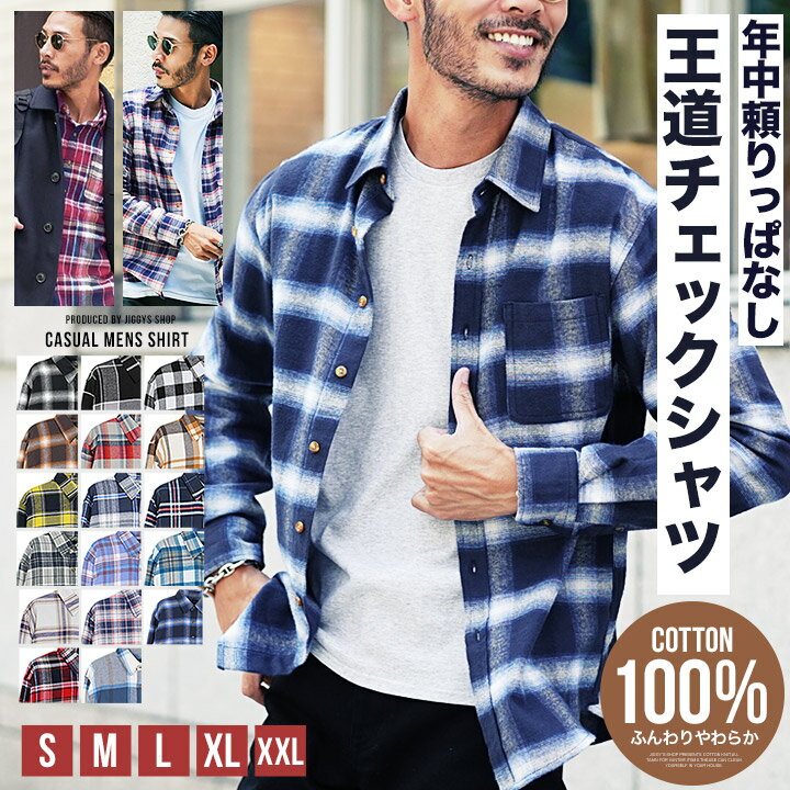 【メール便送料無料】チェックシャツ メンズ ネルシャツ シャツ◆roshell(ロシェル) コットンネルチェックシャツ◆S/M/L/XL/XXL/長袖シャツ 柄シャツ カジュアルシャツ おしゃれ 腰巻 ペアルック カップル 服 秋服 秋 冬服 冬 春服 【先行予約1125】