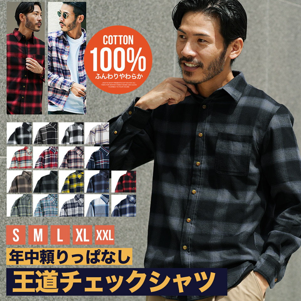 【メール便送料無料】チェックシャツ メンズ ネルシャツ シャツ◆コットンネルチェックシャツ◆S/M/L/XL/XXL/長袖シャツ 柄シャツ カジュアルシャツ おしゃれ 腰巻 ペアルック カップル 服 秋服 秋 冬服 冬 春服