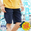 【2本目1000円OFFクーポン配布中】【SALE】接触冷感 ハーフパンツ メンズ ショートパンツ◆ハイパーストレッチ極ラクショートパンツ◆大人 短パン おしゃれ パンツ セットアップ 膝上 動きやすい ゴルフウェア 伸びる 涼しい 薄手 無地 夏 夏服 父の日 プレゼント ギフト