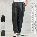 【SALE】ワイド パンツ スラックス メンズ◆アジャストベルトイージー1タックスラックスパンツ◆ドレスパンツ イージーパンツ サイドベルト きれいめ おしゃれ...